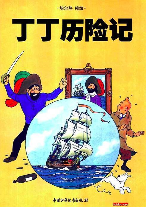 《丁丁历险记》二十二册,(比利时)埃尔热编绘,王炳东译,中国少年儿童