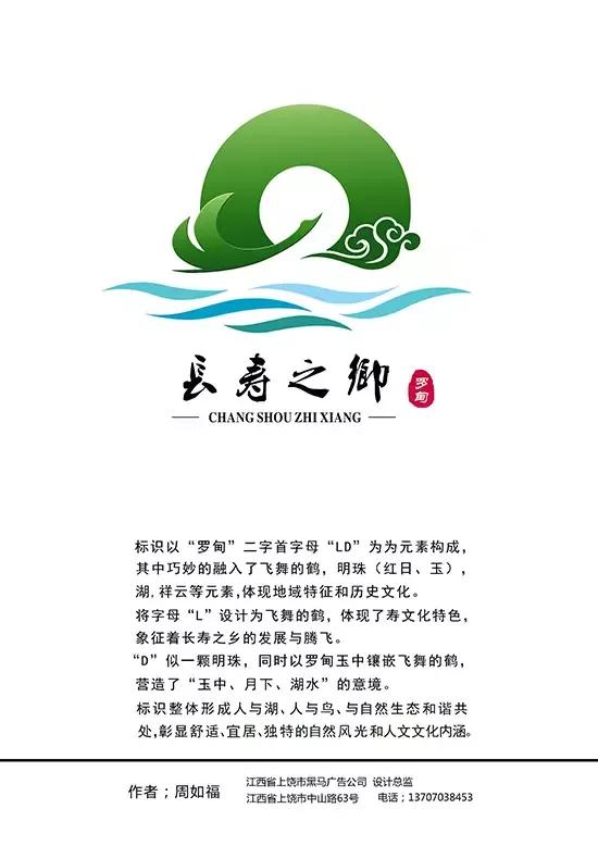 罗甸"长寿之乡"城市形象logo评选结果出炉!