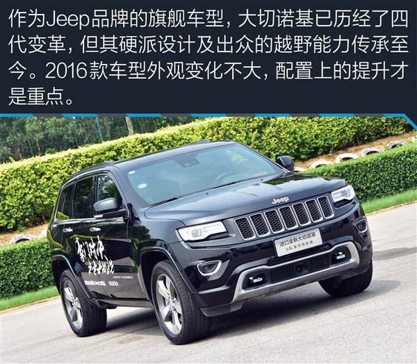 2016款大切诺基实测 配置详解!北京jeep4s店