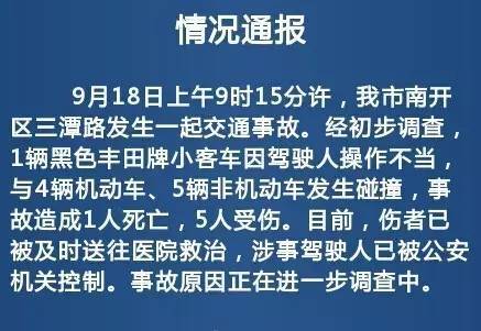 天津南開區一轎車突然失控,造成1人死亡5人受傷-新聞頻道-手機搜狐