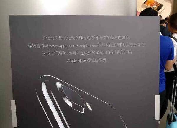 官网iphone 7 Plus提前配货 苹果把线下经销商卖了 财经频道 手机搜狐