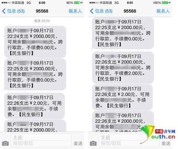 民生银行莫名其妙收了一笔钱(民生银行的短信通知为什么要收费)