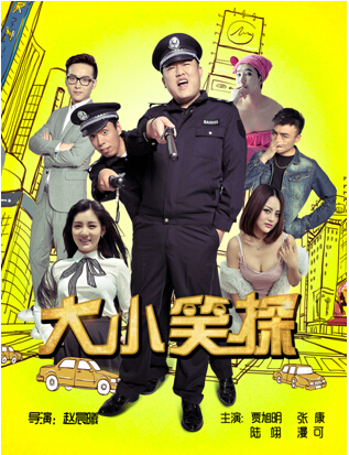 《大小笑探》爆笑来袭 看相声明星诙谐演绎侦