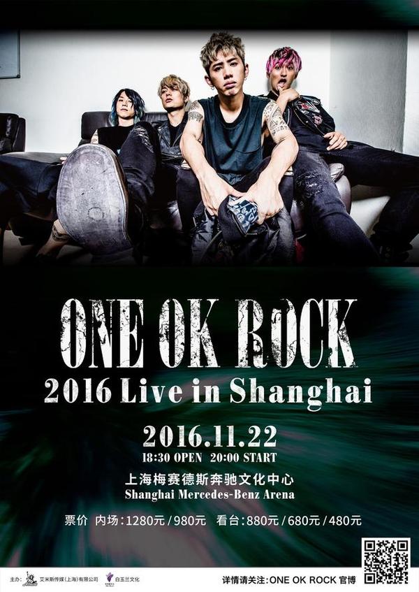 日本摇滚乐队one ok rock11月上海开唱