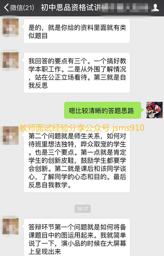 初中思想品德教师资格证面试 结构化试讲答辩