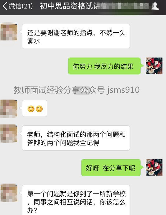 初中思想品德教师资格证面试 结构化试讲答辩