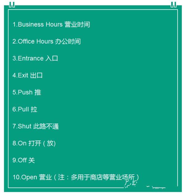 超级实用 收藏 小学英语公共场所英语标志大汇总 教育频道 手机搜狐