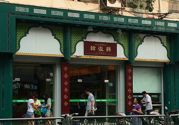 在南京吃盐水鸭,就去韩复兴鸭子店.
