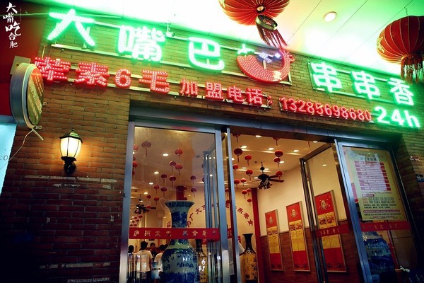 从火锅的流传到传承,都记载于画报上,一看就知道是个正经的串串店.