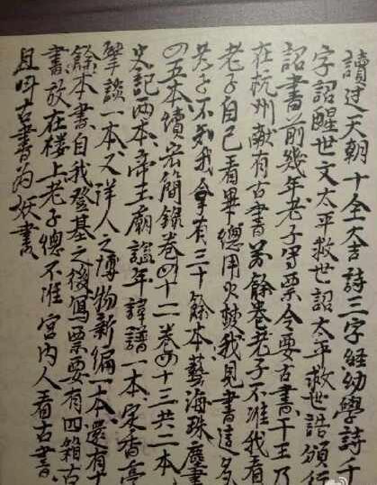 图,洪天贵福手书:供述下半部分.