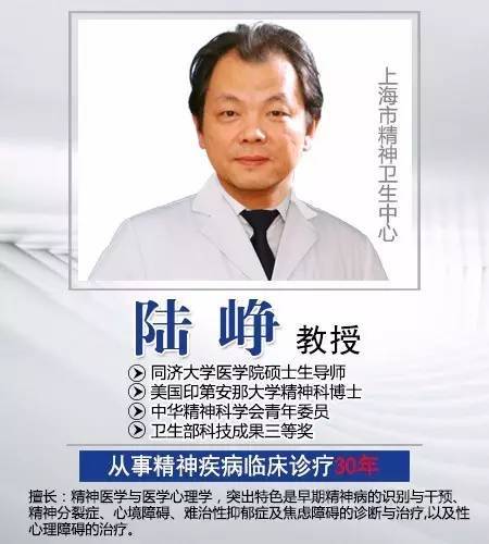竟然有上海市精神卫生中心陆峥教授!