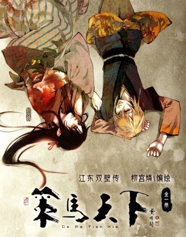 所以也不知道,原来除了著名的桃园结义,还有同样被传为佳话的江东双壁