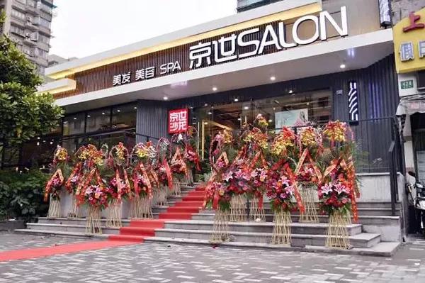 2016京世沙龙魔都新开业门店大合辑(招兵买马)