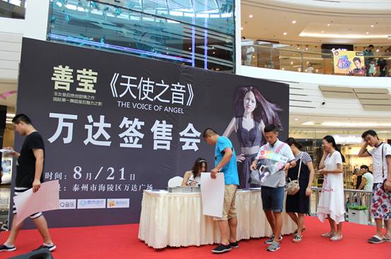 善莹专辑签售会现场