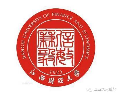 江西财经大学校训:"信,敏,廉,毅"