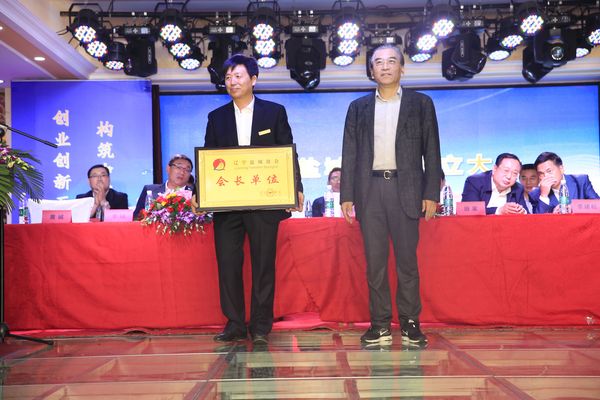 辽宁盐城商会成立大会在沈阳举行