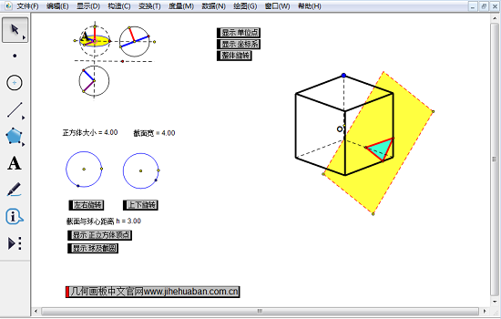 教您运用几何画板作正方体的截面