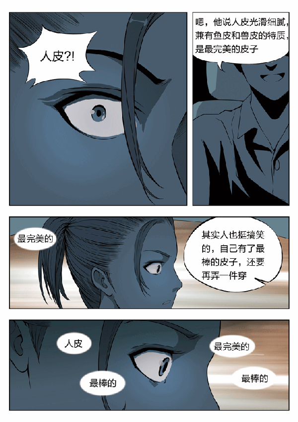 (超惊悚恐怖漫画)少女为求攀比活剥人皮