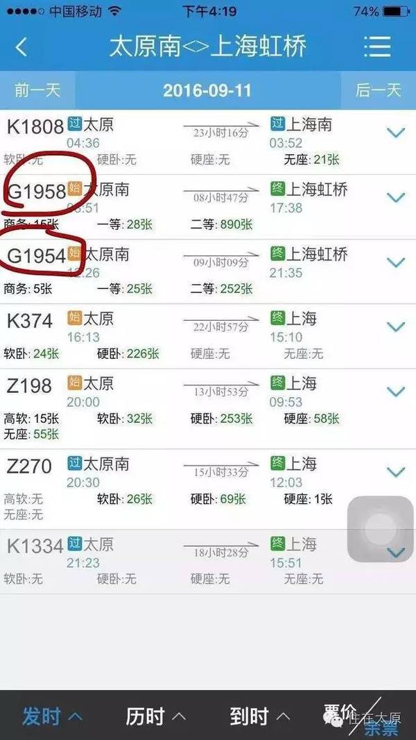 太原至上海高铁站点堪比公交车价格贵过飞机票