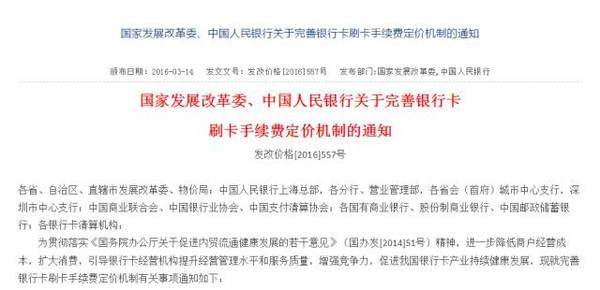 银行卡政策大变 刷信用卡手续费不封顶 套现难上难 财经频道 手机搜狐