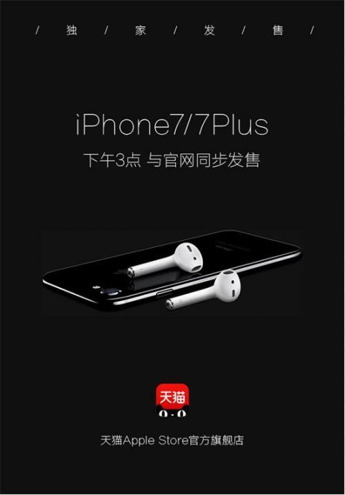 Iphone 7天猫首发购买攻略都在这儿 科技频道 手机搜狐