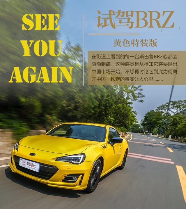 See You Again 试驾brz 黄色特装版 汽车频道 手机搜狐