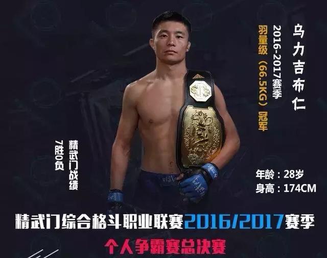 首回合降服魔咒仍在延续,乌力吉布仁七