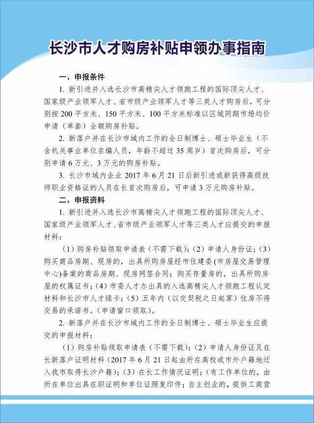 指南 长沙购房补贴申请指南 3万 6万 你能 财经频道 手机搜狐