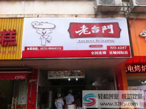 老台门(七星店)图片