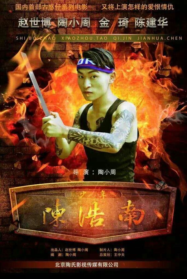 首部古惑仔系列网剧《少年陈浩南》将登陆各大平台