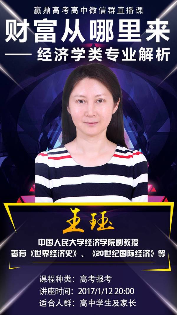 预告:人大教授王珏带你深入解析经济学