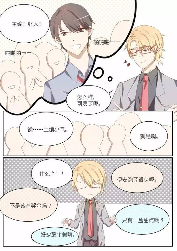 一个小清新的耽美漫画