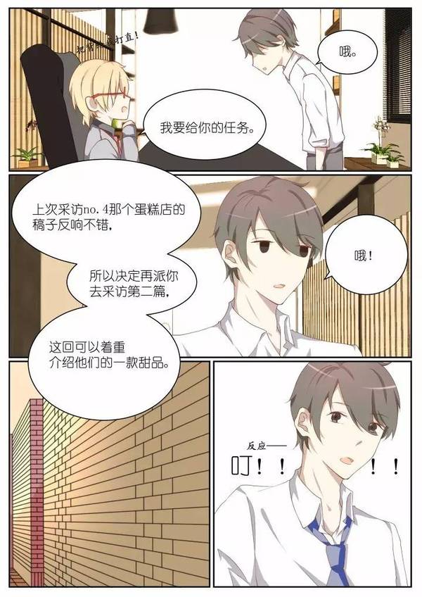 一个小清新的耽美漫画