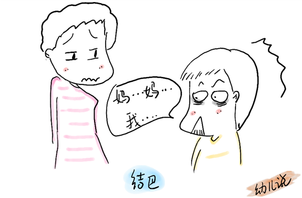 表现为平时说话利索的孩子,突然说话结巴了,尤其是兴奋或紧张时更为