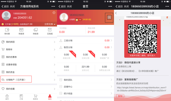 自带分销+拼团的方维微商城,就是这么狂拽酷炫