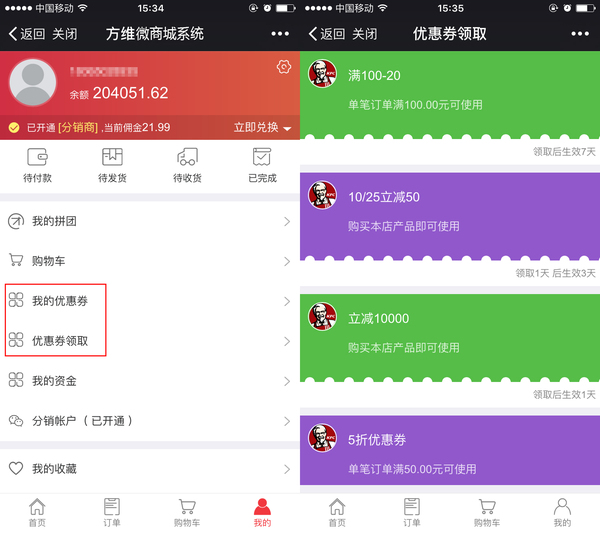 自带分销+拼团的方维微商城,就是这么狂拽酷炫