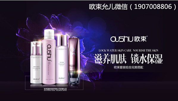 欧束创始人 欧束新品面膜加盟代理流程