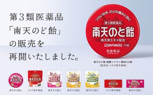 日本喉糖为禁药 这种喉糖你可能也买过 教育频道 手机搜狐