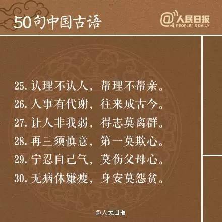 50句中国古语 句句经典 教育频道 手机搜狐