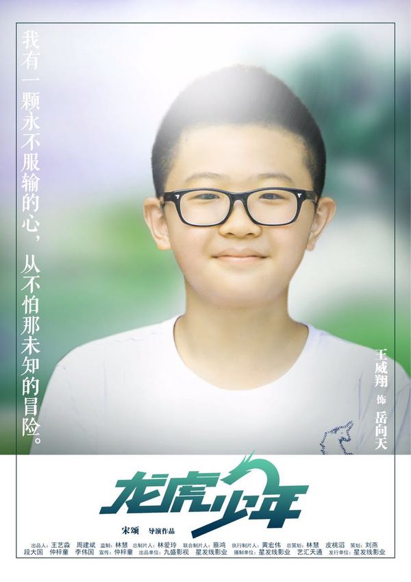 又见小戏骨!电影《龙虎少年》首发预告定档1.20-新闻频道-手机搜狐