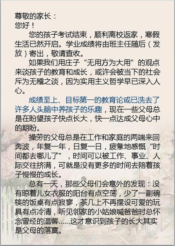 南开校长给家长的一封信 引得无数父母反思 教育频道 手机搜狐