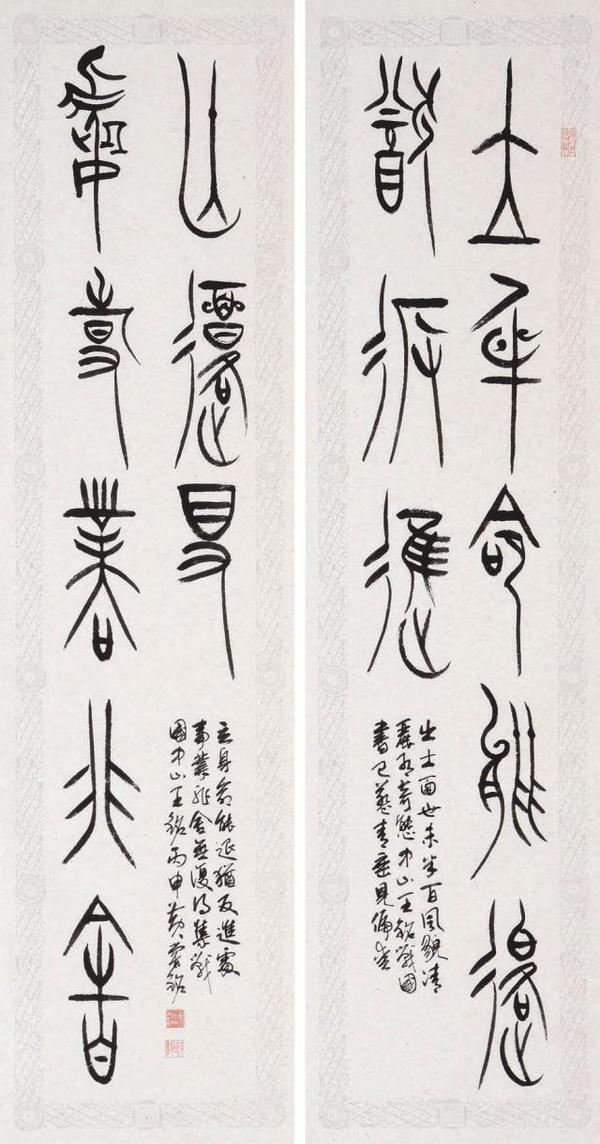 "金石笔韵 寻源中山"|黄尝铭中山篆书法作品选