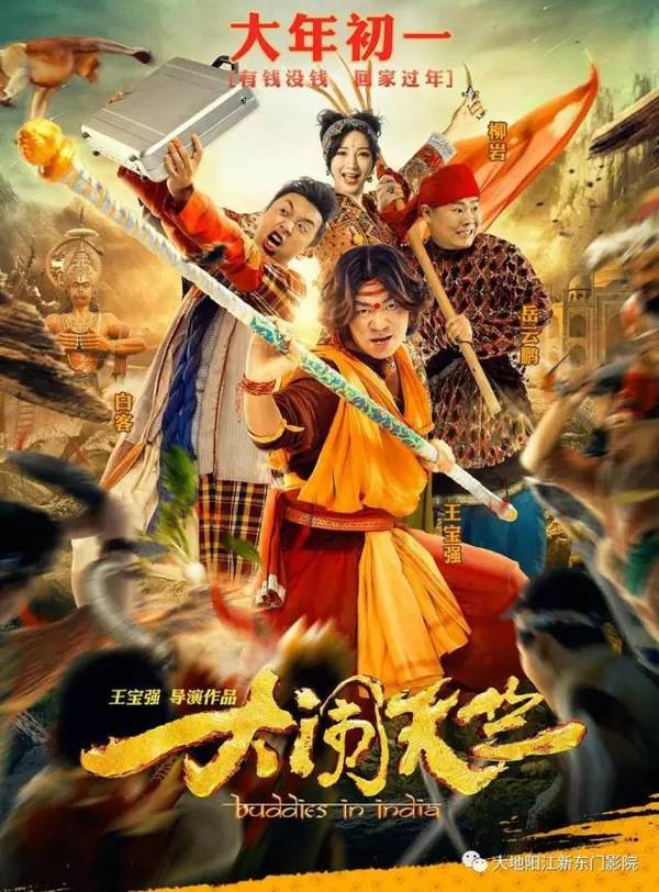 【预售开启】《大闹天竺》超前预售,暖场00:05首映等着你