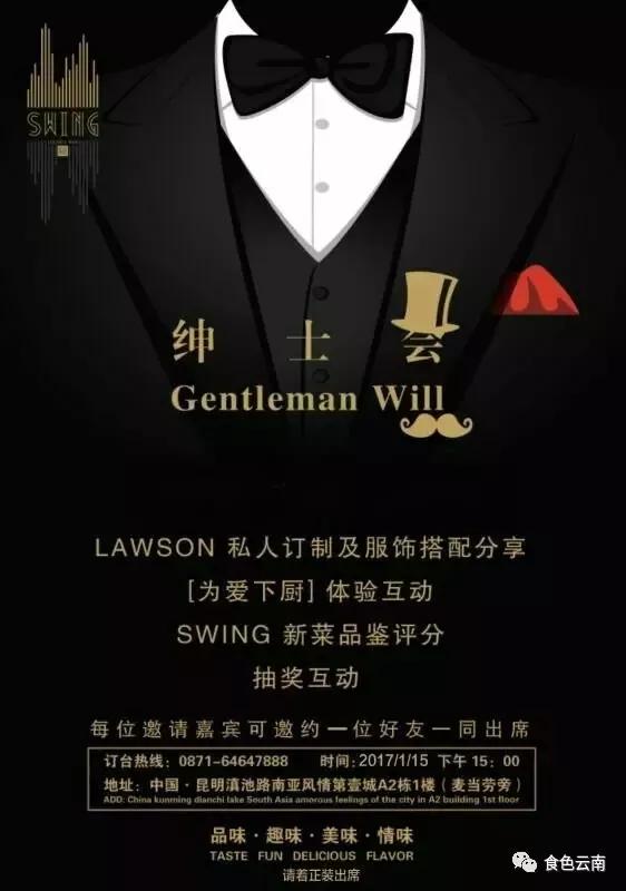 随绅士会,2017九大新品隆重登场!