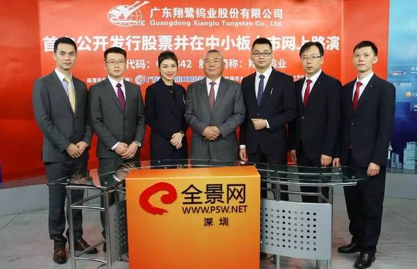 翔鹭钨业董事长,总经理陈启丰(中),广发证券投资银行总部高级经理