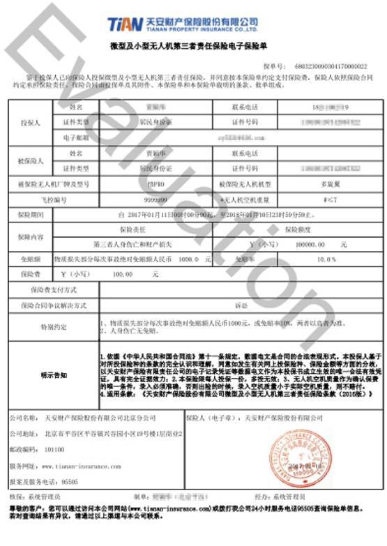 【aopa無人機】微型及小型無人機第三者責任險上線 助力u-cloud