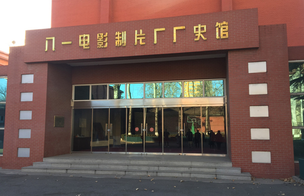 金羽翼奖即将在八一电影制片厂盛大揭幕