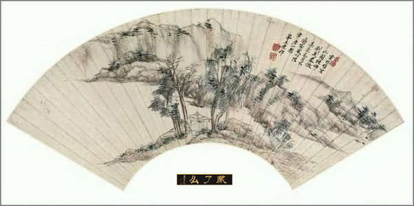 王原祁 山水 扇面 19×54cm