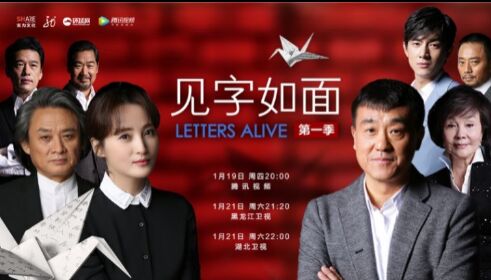 全屏首档明星读信节目,纯美综艺《见字如面》合集版持续领跑网综口碑.