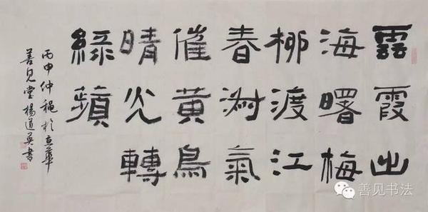 善见书法| 女书家杨道英隶书作品精选(二)